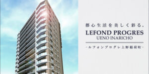 LEFOND PROGRES上野稲荷町