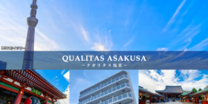 QUALITAS浅草