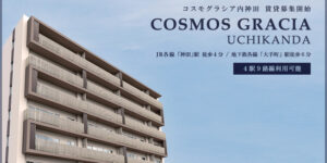 COSMOS GRACIA内神田