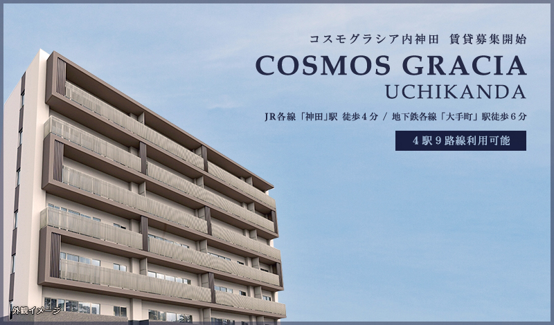 COSMOS GRACIA内神田