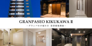 GRANPASEO菊川Ⅱ