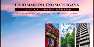 LIVIO MAISON上野松が谷