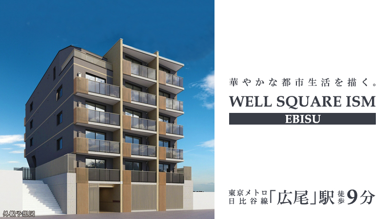 WELL SQUARE ISM恵比寿