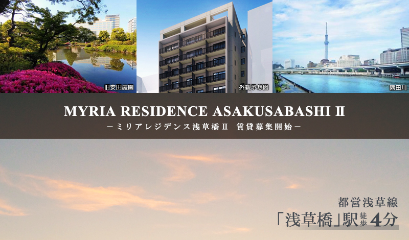 MYRIA RESIDENCE浅草橋Ⅱ