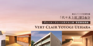 Vert Clair代々木上原