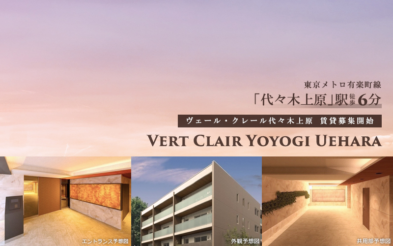 Vert Clair代々木上原