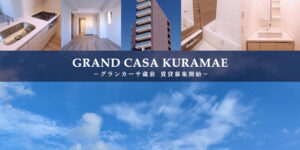 GRAND CASA蔵前