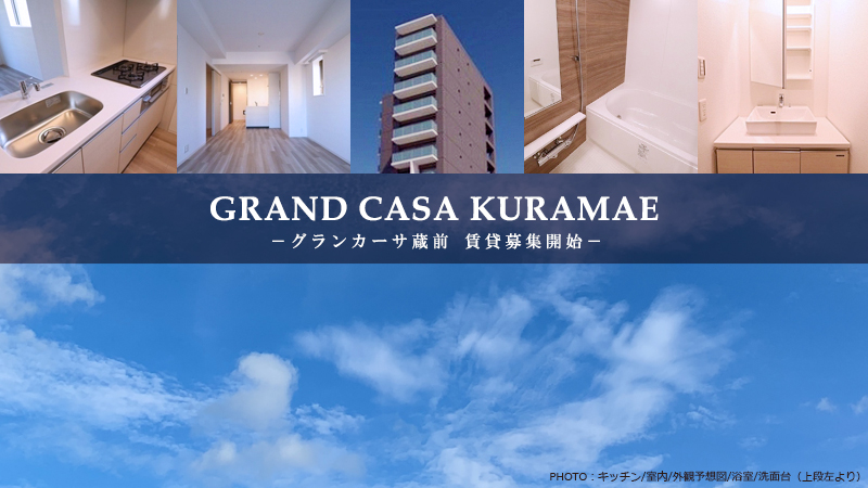 GRAND CASA蔵前