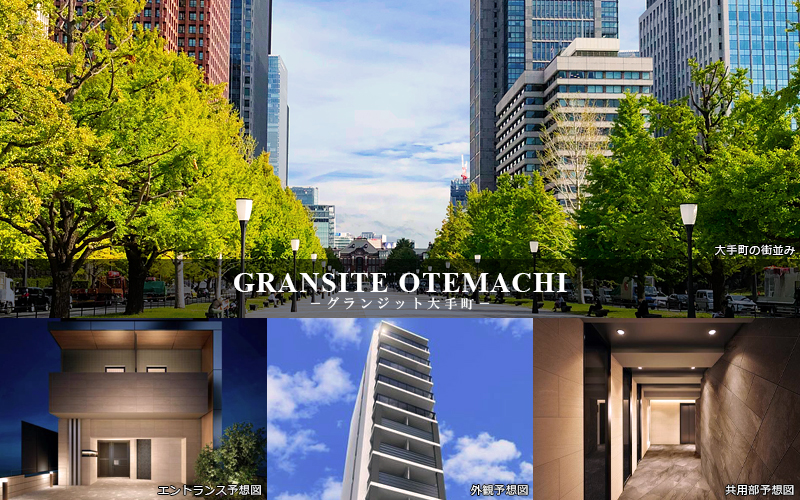 GRANSITE大手町