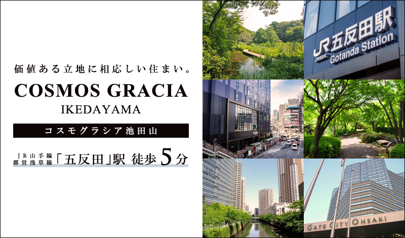 COSMOS GRACIA池田山