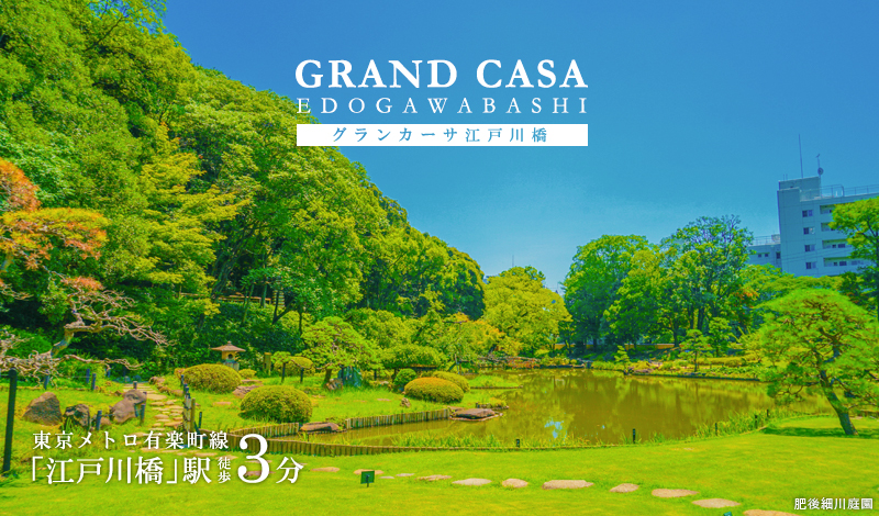 GRAND CASA江戸川橋