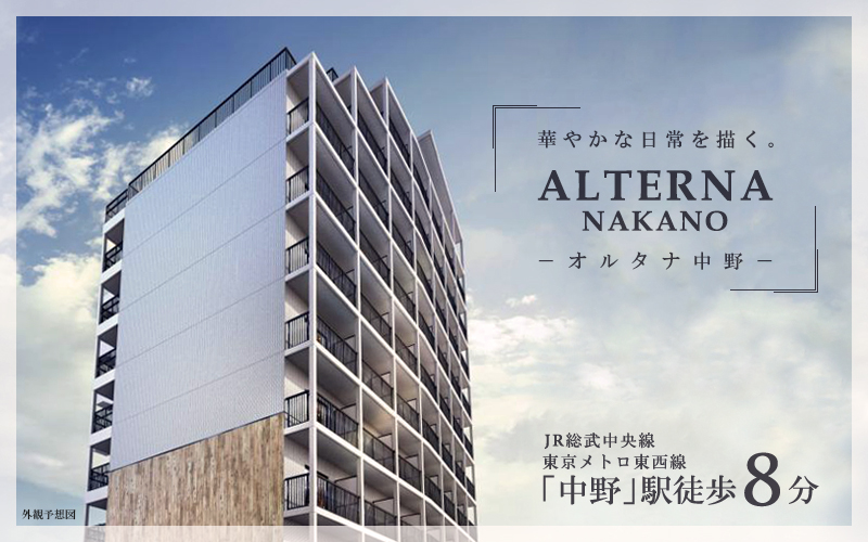 ALTERNA中野