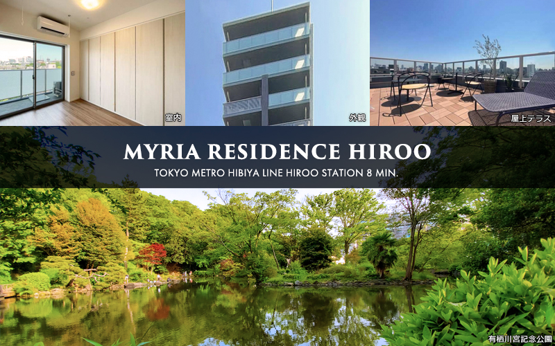 MYRIA RESIDENCE広尾