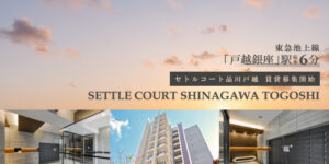 Settle Court品川戸越