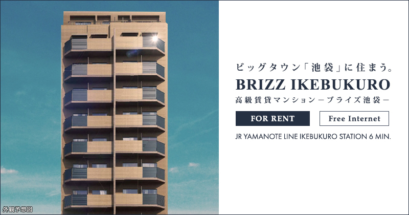 BRIZZ池袋