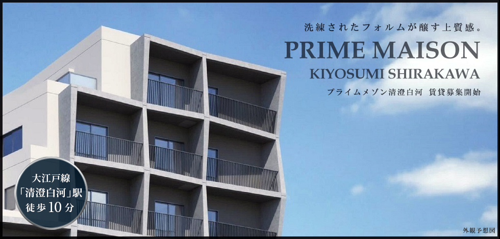 Prime Maison清澄白河