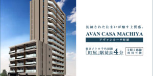 AVAN CASA町屋