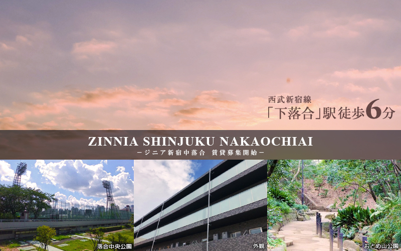 ZINNIA新宿中落合