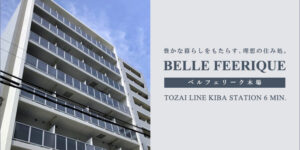 Belle Feeriqu木場