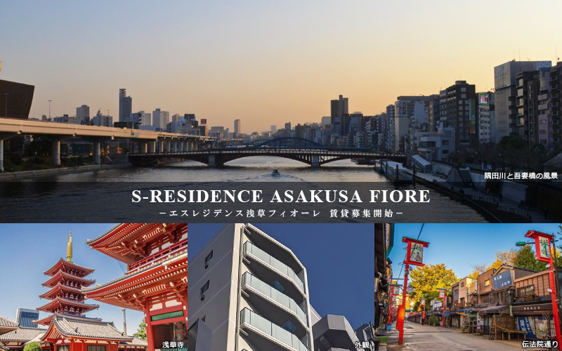 S-RESIDENCE浅草Fiore