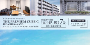 THE PREMIUM CUBE G東中野