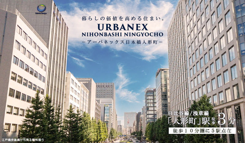 URBANEX日本橋人形町