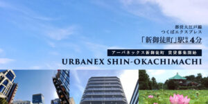 URBANEX新御徒町