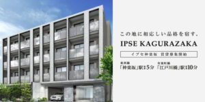 IPSE神楽坂