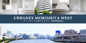 URBANEX森下WEST