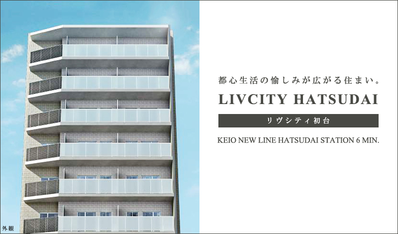 LIVCITY初台