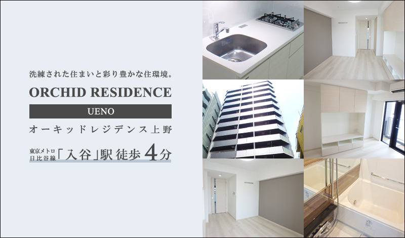 ORCHID RESIDENCE上野