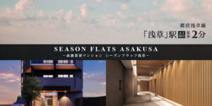 Season Flats浅草