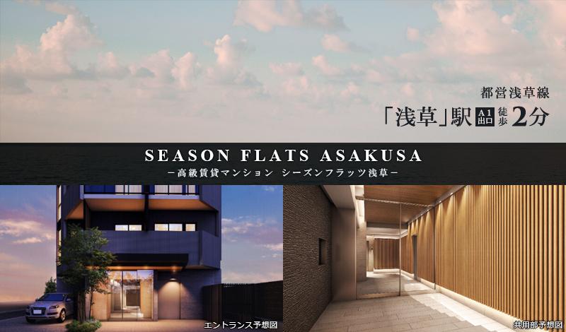 Season Flats浅草
