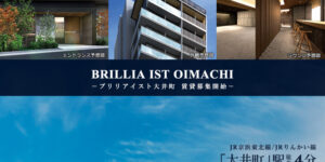 Brillia ist大井町