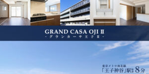 GRAND CASA王子Ⅱ