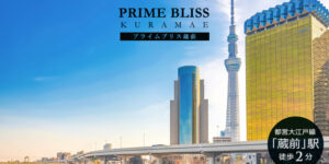 Prime Bliss蔵前