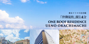 ONE ROOF RESIDENCE上野御徒町