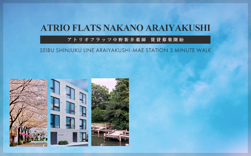 Atrio Flats中野新井薬師