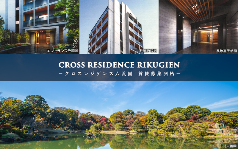 CROSS RESIDENCE六義園