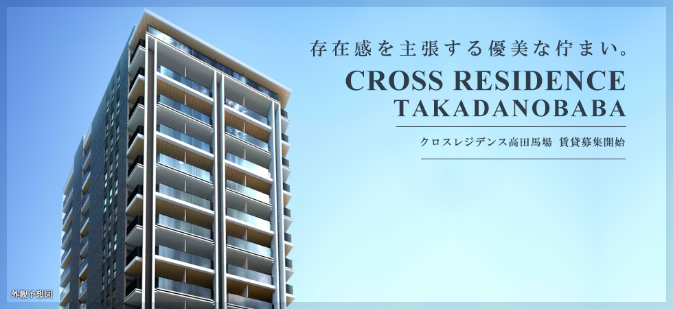 CROSS RESIDENCE高田馬場