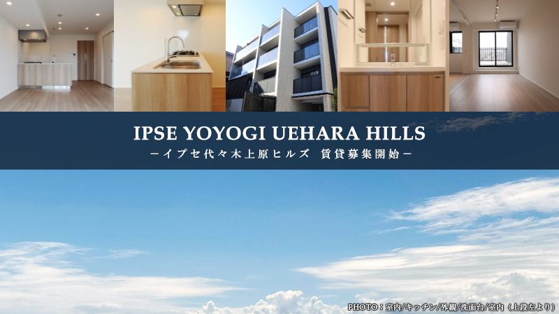 IPSE代々木上原Hills