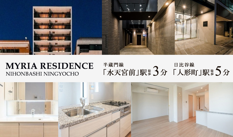 MYRIA RESIDENCE日本橋人形町