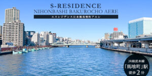 S-RESIDENCE日本橋馬喰町Aere