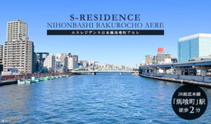 S-RESIDENCE日本橋馬喰町Aere