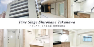 Pine Stage白金高輪