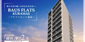 BAUS FLATS蔵前