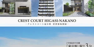 CREST COURT東中野