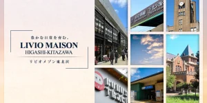 LIVIO MAISON東北沢