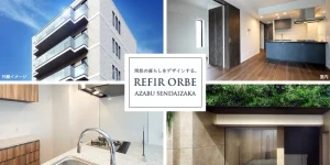 REFIR ORBE麻布仙台坂