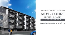 ASYL COURT池尻大橋